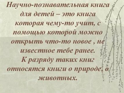 Художественный и научно познавательный текст 2 класс