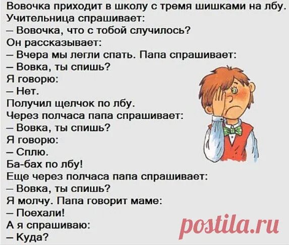 У него вовочка что у. Смешные шутки про вовочку. Стихи про вовочку смешные. У него вовочка что у. Анекдоты про школу для детей.