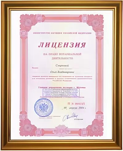 Нотариальные лицензии