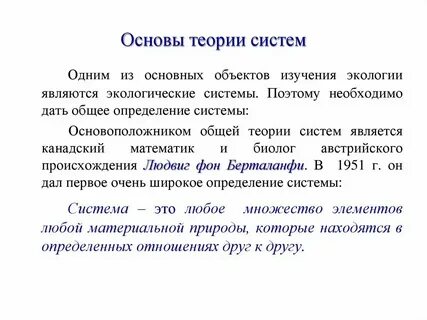 Общая теория систем это