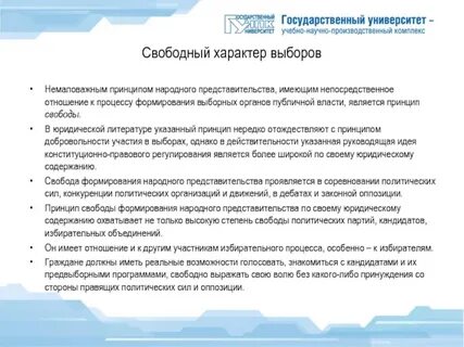 Конкурентный характер выборов