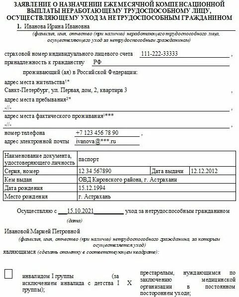 Выплата по уходу после 80 лет. Заявление нетрудоспособного гражданина. По уходу за пенсионером старше 80 лет. Заявление по уходу за пенсионером. Справка по уходу за пожилым человеком.