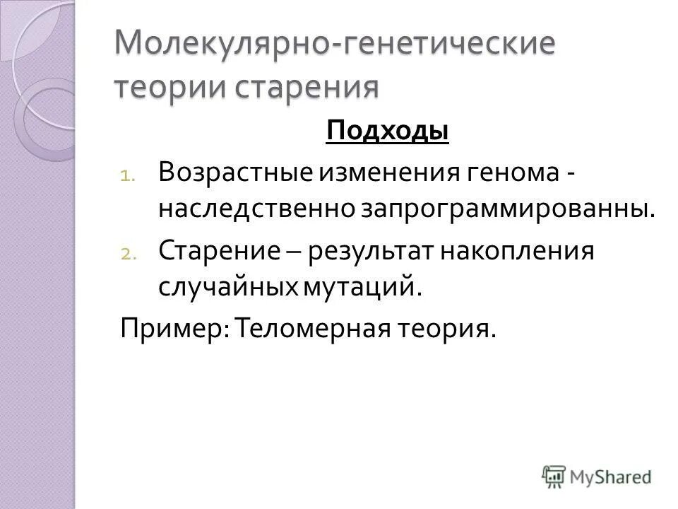 биологическая теория старения. теории старения. психологические аспекты старения кратко. социологические теории старения. теории старости.