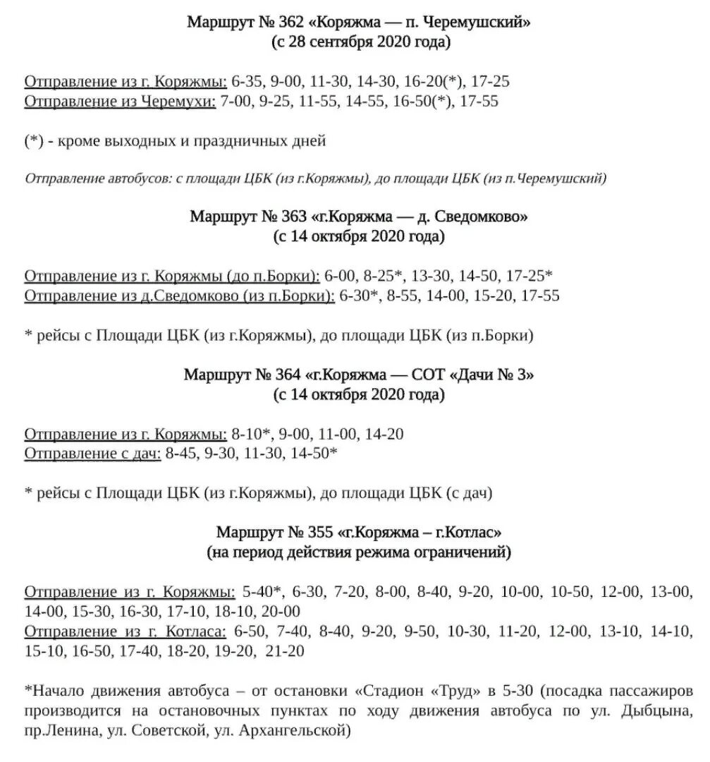 Расписание автобусов номер 14 город