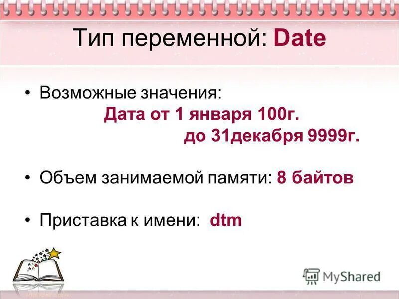 Переменная date. Date значения. переменные {date} {ботах}.