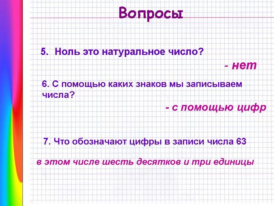 Пятеро детей посмотрели на натуральное число k. Ноль это натуральное число. 0 Это натуральное число. Ноль натуральное число или нет. Число 0 натуральное число или нет.