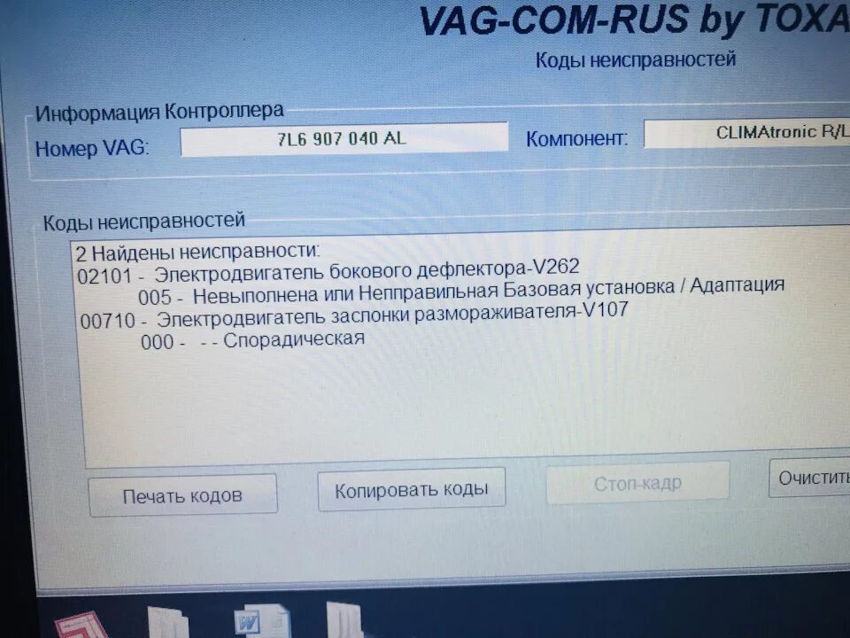 Код ошибки 87. Ошибки фольксваген. ошибка фольксваген туарег 2008 год. коды ошибок volkswagen. ошибки фольксваген туарег.