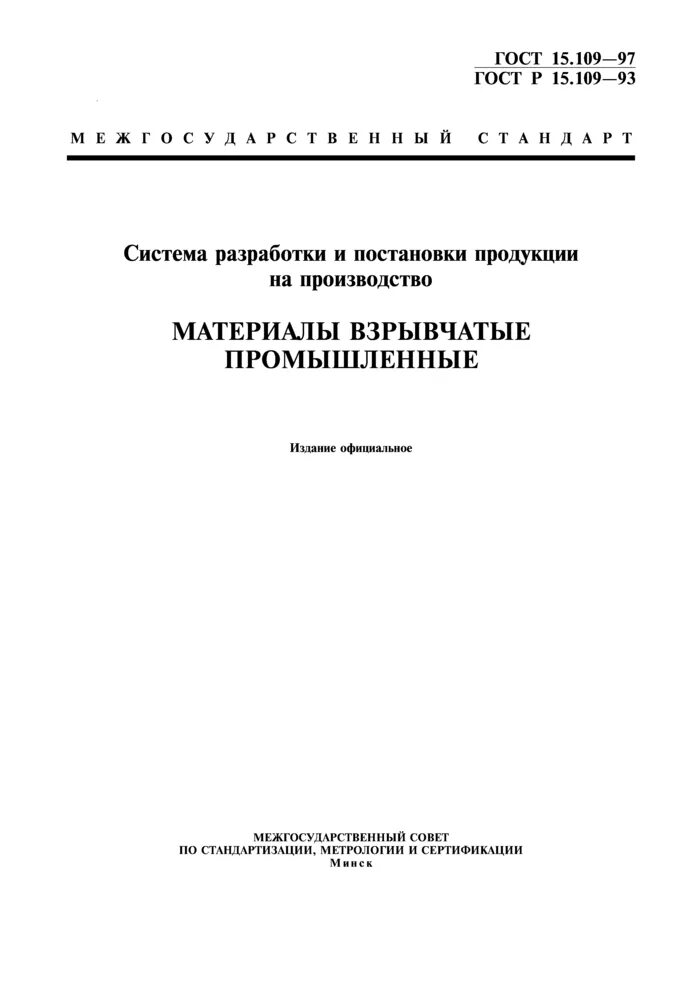 Гост 15.309 статус. ГОСТ постановка на производство. Система разработки и постановки продукции на производство. ГОСТ В 15.206-2005. ГОСТ СРПП.