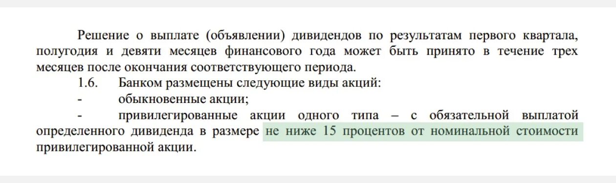 Дивиденды срок выплаты после решения. Решение о выплате дивидендов. Документы о выплате дивидендов. Пример решения по выплатам дивидендов. Решение о выплате дивидендов ООО.