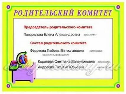 Родительский комитет для подарков детям