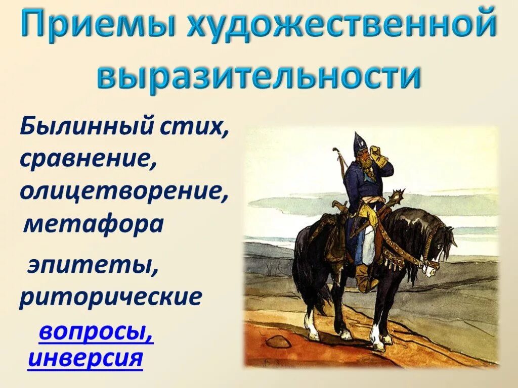 Литературно художественный прием. Приемы художественной выразительности. Приёмы художественной ввразительности. Художественно-выразительные приемы. Художественные приёмы в стихотворении.