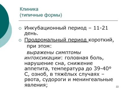 Короткий инкубационный период