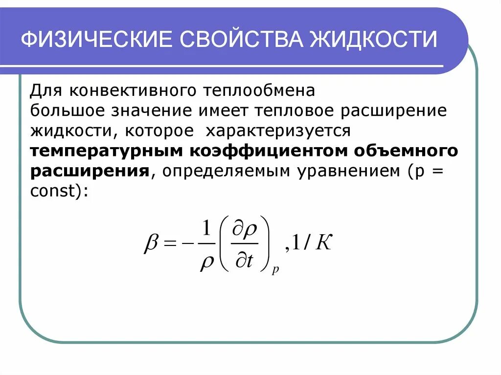 Механические свойства жидкостей. Физические свойства жидкости. Свойства жидкостей. Физические характеристики жидкости. Свойства жидкостей физика.