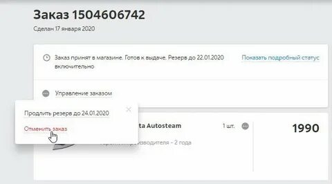 Мегамаркет отменить заказ
