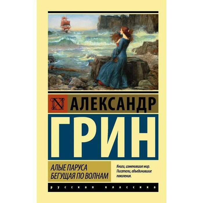 Алые паруса книга отзывы. Отзыв алые паруса грин. Алые паруса книга отзывы. Грин "алые паруса". Алые паруса книга отзывы.