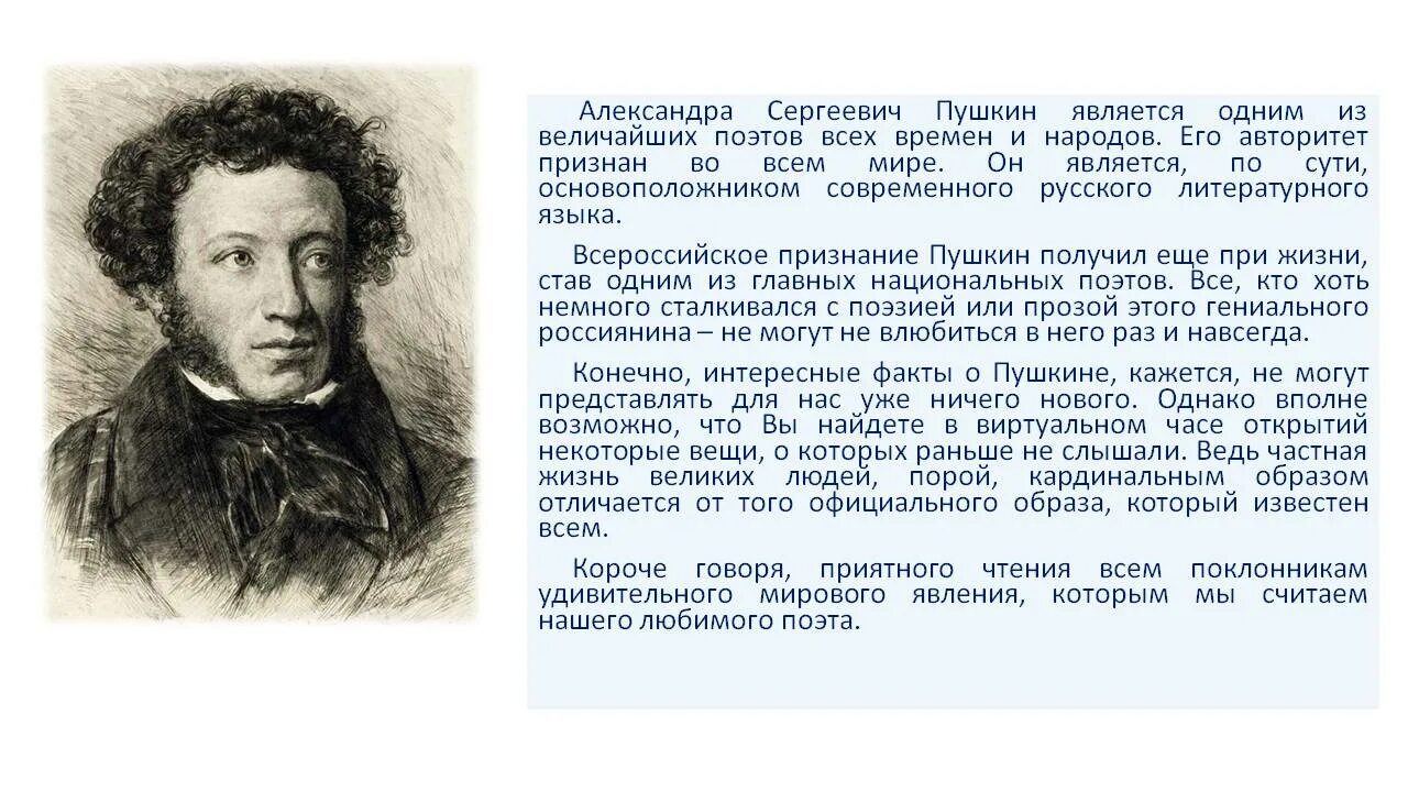 Жизнь о пушкине кратко. Интересные факты о Пушкине. Пушкин интересные факты.