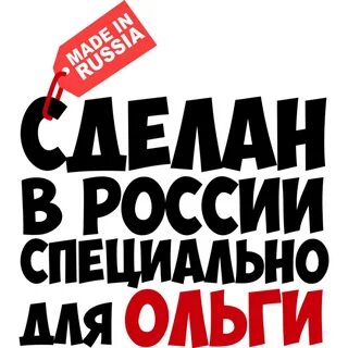 Сделано специально девушек