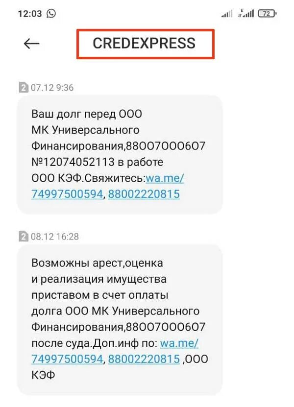 Приходят сообщения о займах