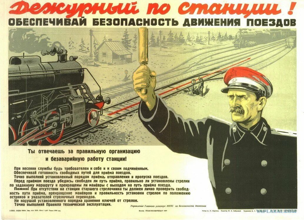 Советские железнодорожные плакаты. Плакаты железная дорога. Советские плакаты про ЖД. Железнодорожник плакат. Плакаты железной дороги