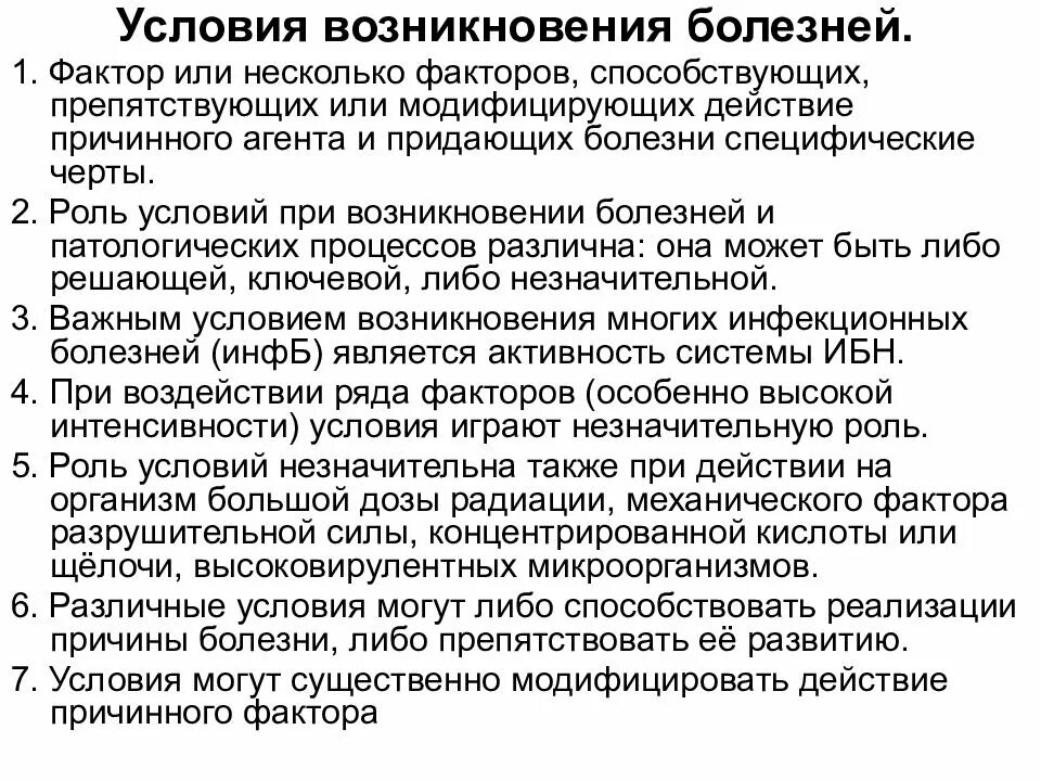 Группы условий заболевания. Условия возникновения заболевания. Классификация условий болезни. Классификация условий возникновения болезней. Условия способствующие и препятствующие возникновению болезни.