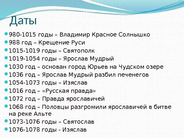 Дата известного события. Главные даты в истории России 6 класс. Основные даты история России 6-7 класс. Важнейшие даты истории Руси 6 класс. Основные даты по истории России 6 класс.