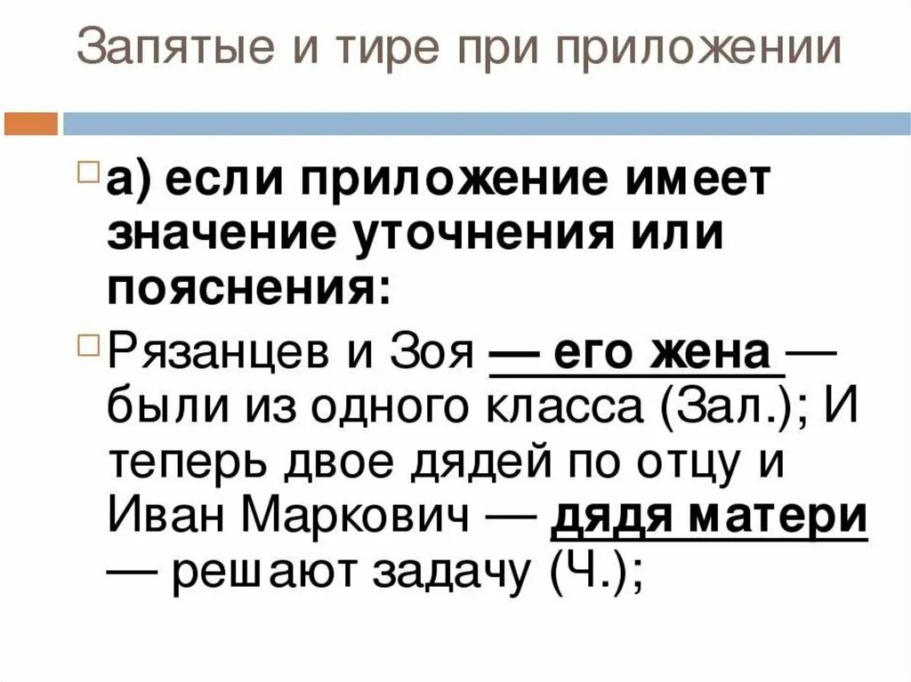 Тире в предложении. Тире при приложении. Постановка тире при обособлении приложения. Тире в приложениях правило. 7 тире 10