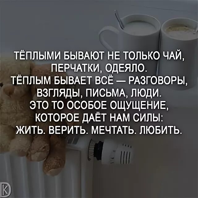 Есть теплый чай есть теплый. Теплыми бывают не только чай перчатки. Есть теплый чай есть теплый плед. Теплыми бывают не только чай.