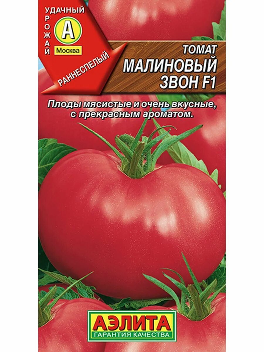 Томат малиновый звон f1 0,1 г. Гавриш томат малиновый звон. Семена семена помидоров под пленку