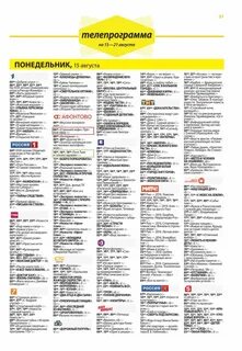 Программа телепередач золотая коллекция саранск