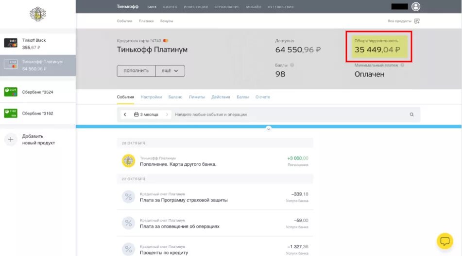 Кредитный кабинет тинькофф банк. Тинькофф задолженность по кредитной карте. Задолженность на кредитной карте тинькофф. Скриншот задолженности по кредитной карте тинькофф. Личный счет тинькофф.
