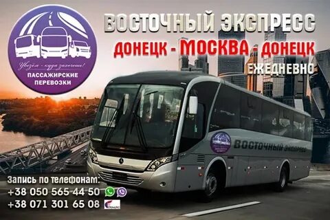 Автостанция новоясеневская москва донецк расписание
