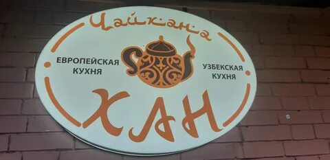 Долгопрудный еда