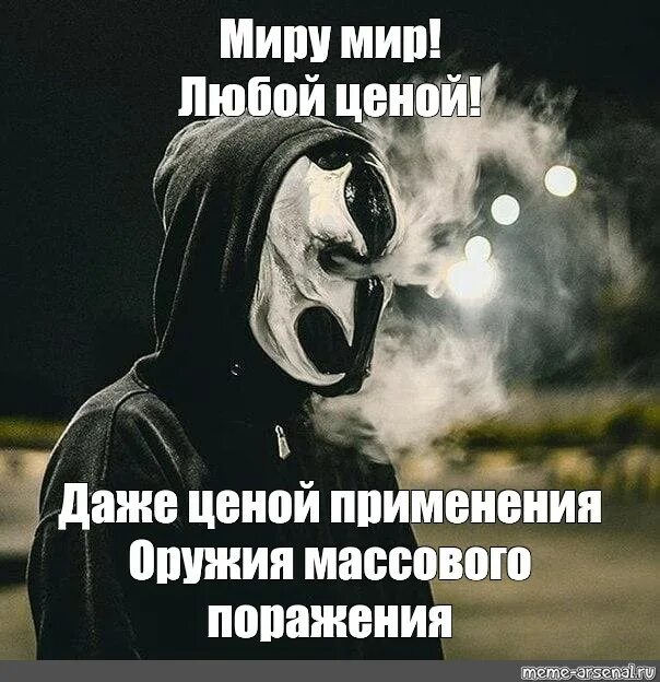 Мир когда мем. Миру мир мем. омп комикс.