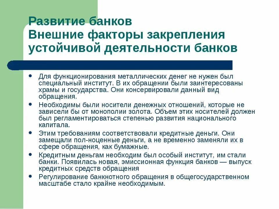 Развитие банка. Возникновение банков. История возникновения и развития банков. Развитие банковской деятельности.