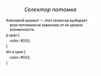Селектор применяется
