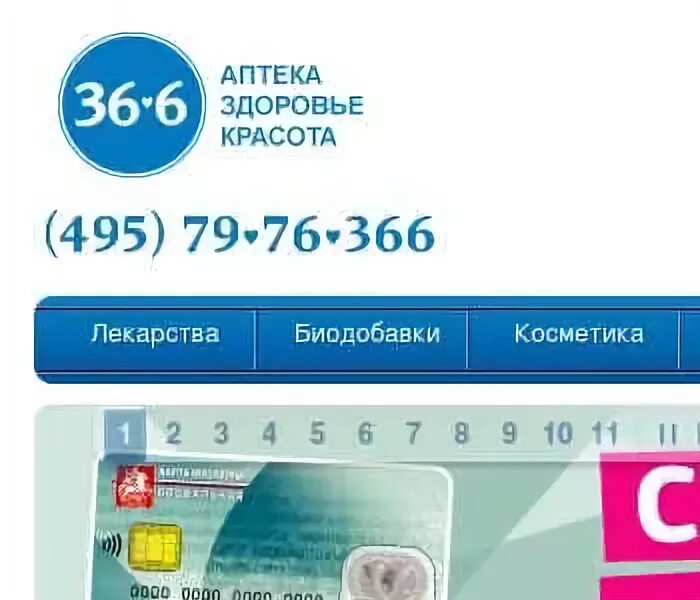 Аптека 366. Аптека 36.6 Моздок. Аптека 36.6 Моздок номер телефона. Аптека Моздок 36.6Кирова.