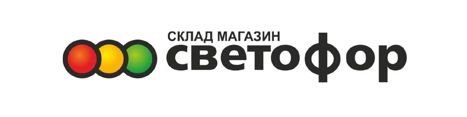 Светофор логотип. Светофор магазин логотип. Магазин светофор картинки. Светофор логотип в векторе. Светофор в контакте боровичи