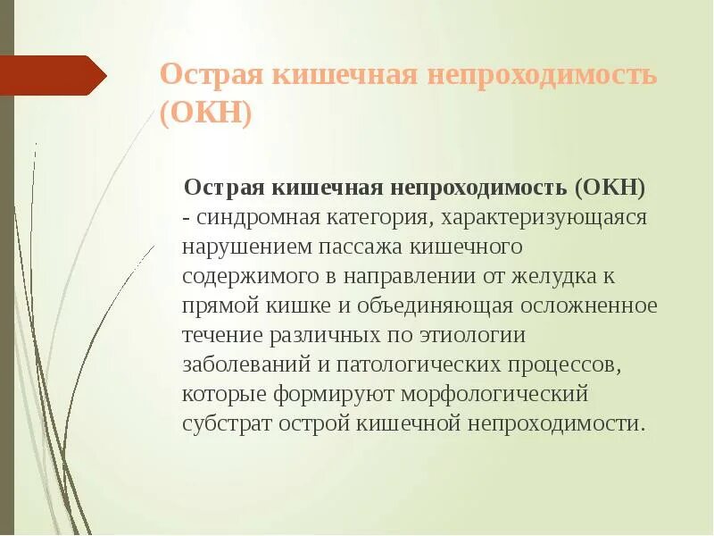 Острая кишечная непроходимость жалобы. Жалобы при острой кишечной непроходимости. Анамнез при кишечной непроходимости. Нарушение пассажа