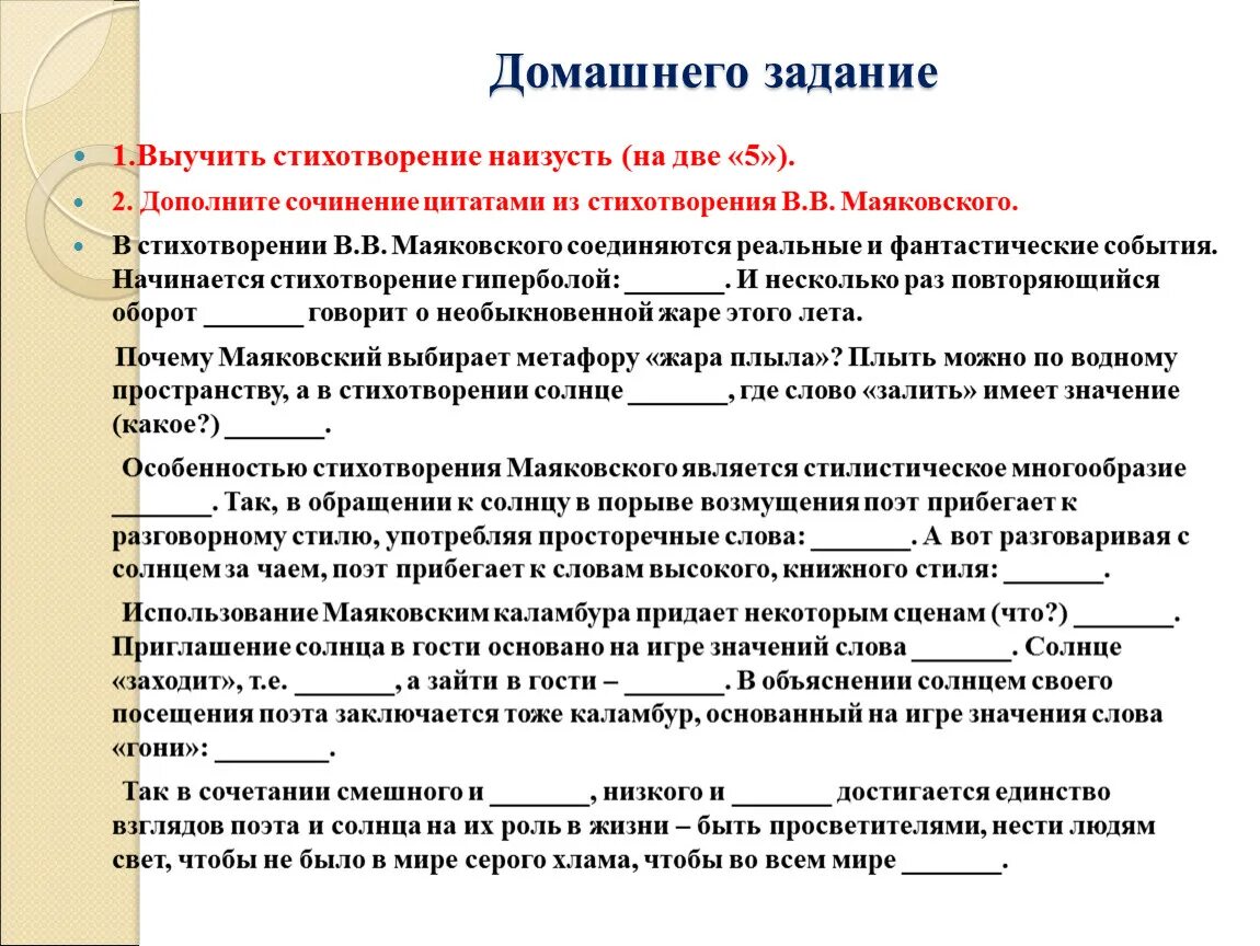 Начинается стихотворение в в маяковского гиперболой. Дополните сочинение Цитатами из стихотворения в.в Маяковского. Дополните сочинение из стихотворения в в Маяковского. В стихотворении в в Маяковского соединяются фантастические. Особенностью стихотворений Маяковского является.