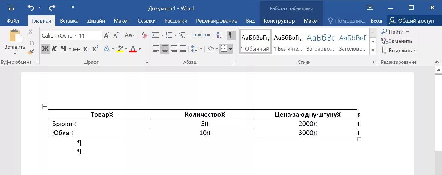 Выравнивание по центру в таблице ворд. Word выравнивание по центру в таблице. как выровнять таблицу в word. как выровнять таблицу в ворде. автовыравнивание таблицы в ворде.