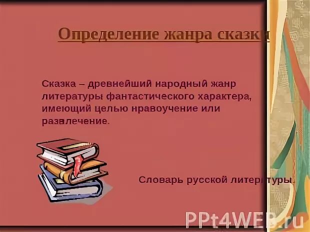 Определить жанр название. Определить жанр название. Определить жанр название. Что такое теоретический диктант. Какие бывают жанры произведений.