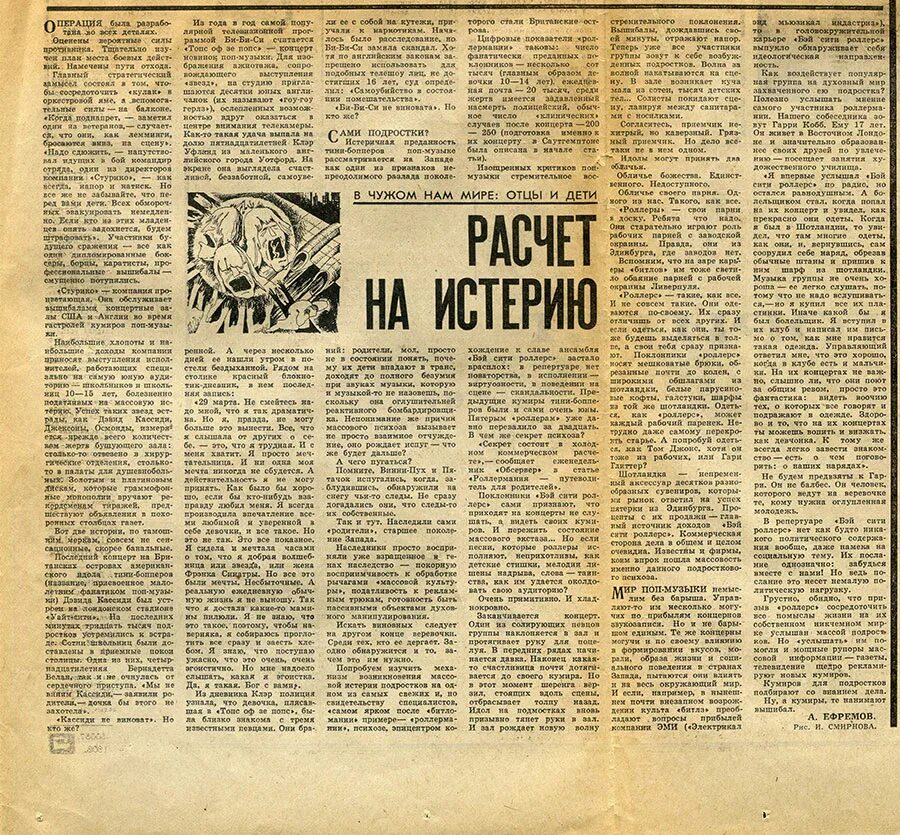 Газеты правда 3. Газета правда 1976. Газета Комсомольская правда 1976. Статья в газете Комсомольская правда. Газеты 1976 года.