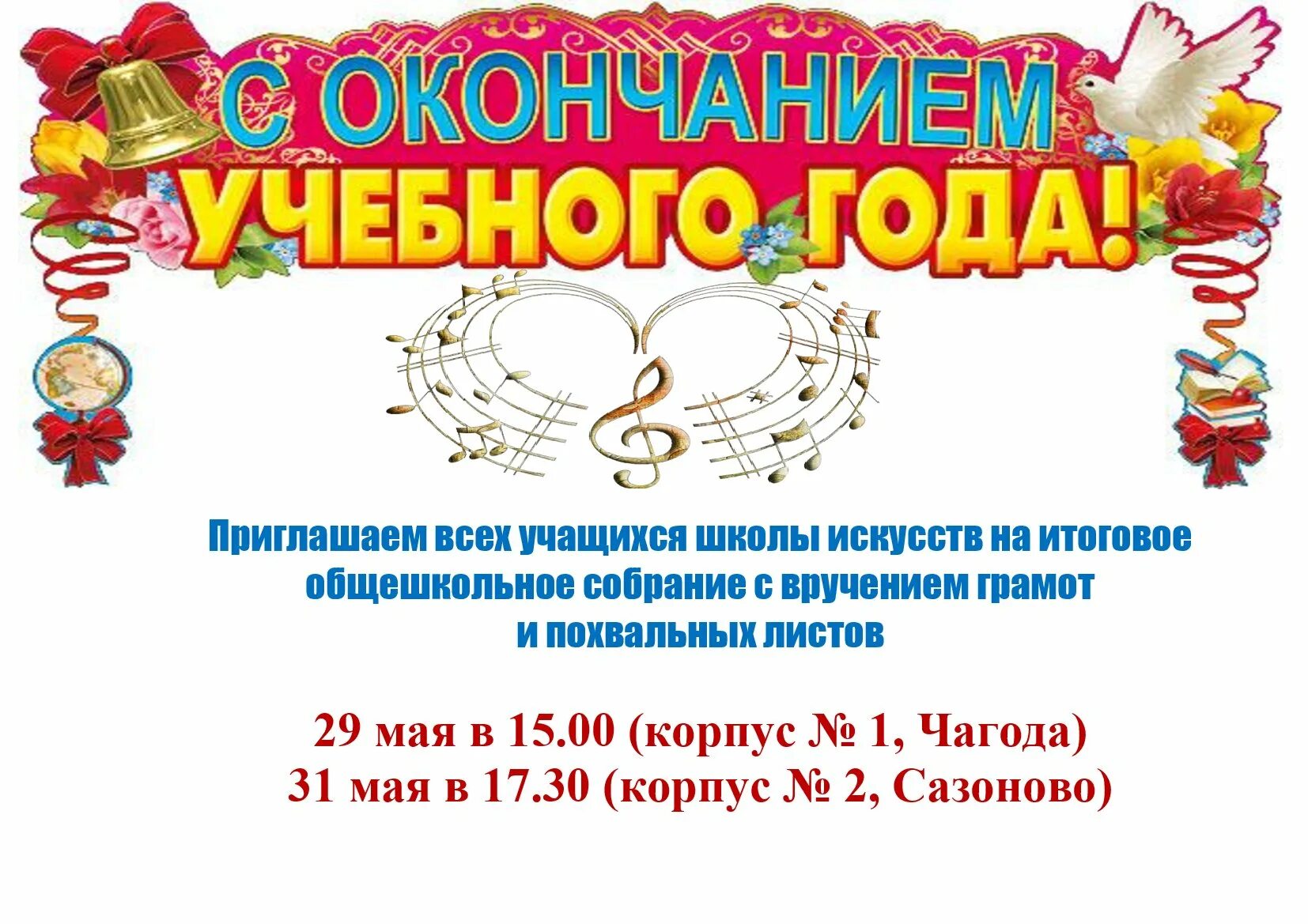 День окончания учебного года. Поздравление с окончанием года. Поздравление с окончанием учебного года. Поздравление родителей с окончанием учебного года. Картинки поздравления с окончанием учебного года.