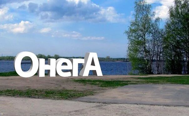 Онега 2 город. Г Онега Архангельская область. Онега (город). Герб города Онега.