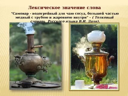 Исследовательская работа самовар