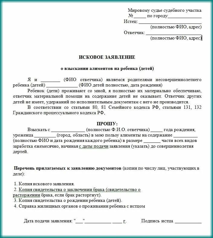 Заявление для суда. Как составить исковое заявление в суд самостоятельно. Как составить исковое заявление в суд образец. Типовое исковое заявление в суд. Как составить исковое заявление для подачи в суд.