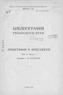 Труды рязанской