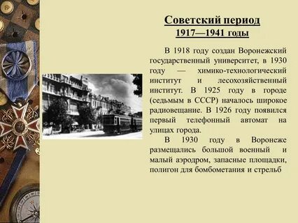 В период с 1917 по