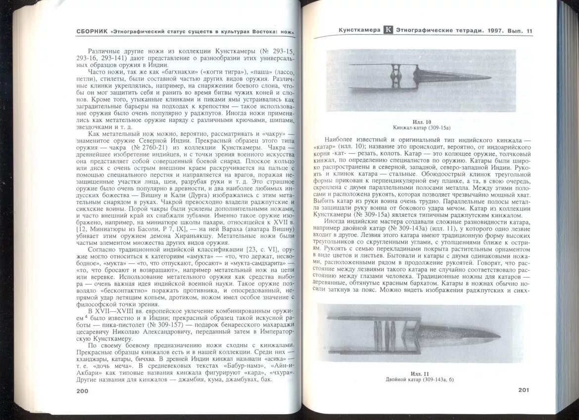 Что такое нож текст. Национальная Ассоциация оружейных экспертов. Ча́кра оружие. Удар ракетой кинжал.