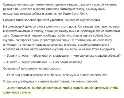 Притча про собаку